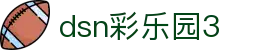 dsn彩乐园3